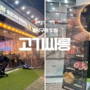 고기싸롱계양 이미지