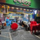 SNS에서 난리 난 달서시장 야장 투어! 선선한 바람 불 때 무조건 가야 하는 '동해회수산' 2차 솔직 후기