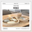 명학역 1번출구 | 안양 명학역 맛집 화월당 딤섬 밀크티