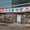 용호정육점식당서진목장직영