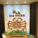 김앤김대게 | 홍대 대게 킹크랩 전문점 김앤김대게전문점 내돈내산 솔직후기
