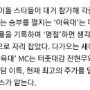 2019년 아육대 MC로 트와이스 확정 이미지