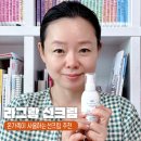 노화태권도 | 무기자차 선크림 라리베라 라그랑 선밀크 온가족 사용후기