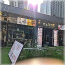 파리바게트킨텍스원시티점 | 일산 킨텍스원시티점 도원반점의 솔직한 후기 1회
