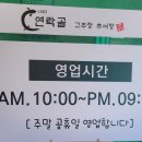 (주)연락골고추장추어탕 이미지