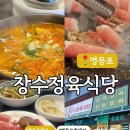 으뜸정육 | 고기 질 최고! 한우 커플세트 서비스는 한우된찌 영등포 한우 맛집 장수정육식당