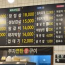 부자연탄삼겹살