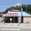 강원도 횡성, 생활의달인 막국수 : 광암막국수 - 메밀 100% 의 진미
