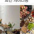 모나테이블