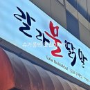 랄라불닭발 이미지