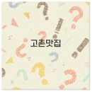 초원풍천장어 | 김포 고촌 맛집 추천 초원부터 고기 갈비탕까지 놓치면 손해
