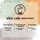 알로이카페