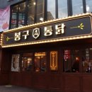 고봉치킨