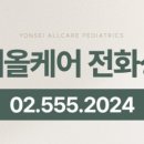 강남소아청소년과의원