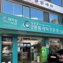 궁전명품세탁 이미지