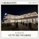 카페 유월육일