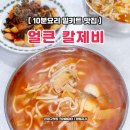 변소영백년밥상 | [공지] 5,900원 가성비 얼큰 김치 칼제비 백년밥상 밀키트 추천 솔직후기