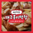 대구홍이막창