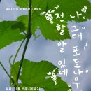 시인이 보내는 음악편지 | 음유시인이 보내는 편지 백일장 &#39;나 그대 포도나무에게 전할 말 있네&#39;