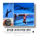 세븐일레븐성남수진스타점 | [리뷰] 장지훈 프리다이빙 센터 _ 물공포증 극복, 성남 프리다이빙 강습 강사 추천