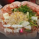 쭈식이 상회 이미지