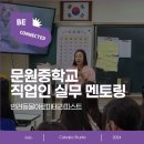 정서진로 | [진로체험] 반려동물아로마테라피스트 | 문원중학교 특강 후기