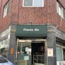 파스타진(Pasta Jin) 이미지