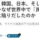 미국,한국,일본,독일, 프랑스… 왜 세계에서 &#39;민주주의&#39;는 기능 마비에 빠졌나 이미지