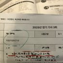 정진자동차 | 2025년도 제3회차 자동차정비기사 필기시험 후기(25.8.19)