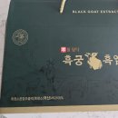 청두곶8길 42-8 | 국내산흑염소진액추천 명절 선물로도 좋은 흑궁흑염소 광화문 직영점 방문 후기