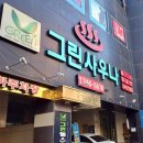 다옴 사우나 이미지
