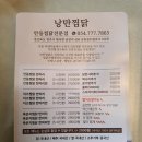 낭만찜닭 이미지
