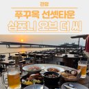 Sun Tree(썬 트리) | [푸꾸옥] DAY 3 - 심포니 오브 더 씨, 썬 바바리아 (Sun Bavaria), 부이페스트 야시장, 푸꾸옥 남부...