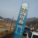 무주초리넝쿨마을협동조합