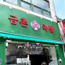 금촌족발 이미지