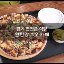 한탄강지오카페