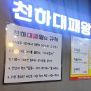 천하대패왕