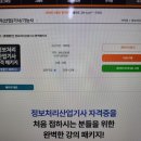 정보처리산업기사 인강 후기: 비전공자도 이해되는 아이티동스쿨 합격패키지 수강기
