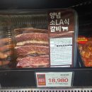 노*식 - 안양시 동안구 | 노브랜드 할인, 양념 소 LA식 갈비 내돈내산 맛, 조리법 후기