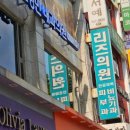 안창헌피부과의원 이미지