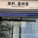뷰티,올바름 이미지