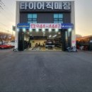 광적주유소 - 4130 | [공지] [공지]양주광적24시타이어 아트라스 타이어에 대해 알아보는 시간!!