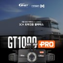 철마4(창원) - 2087 | 부산3채널블랙박스 기장 철마 태영중기 엑시언트 펌프카 GT1000 지넷시스템 설치 후기입니다.