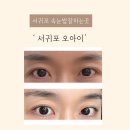 오아이(OH-EYE)