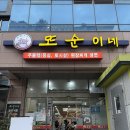 2672 | 영등포구 양평동 | &#34;또순이네집&#34; - 전국 1위라는 된장찌개와 토시살 맛집 저녁 후기, 선유도 맛집