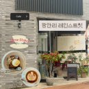 광안리 카페 레인스트릿｜호주식 커피·바나나브레드 맛집 내돈내산 후기
