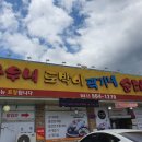 아우내토박이곽가네순대