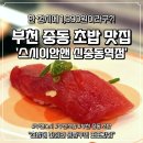 1박2일 | 부천 중동 초밥 맛집 스시이안앤 신중동역점 가성비까지 훌륭함
