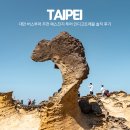 메인투어(주) | 대만 버스투어 추천 예스지 예스진지 투어 인디고트래블 솔직 후기