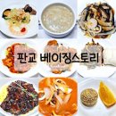 딱좋아식당 | 판교중식당 베이징스토리 만코스 요리 연말회식 하기 딱좋아